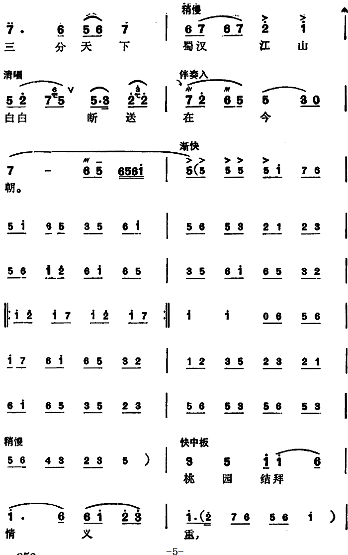 越剧戏曲谱 选自《北地王》刘谌唱段：哭祖庙
