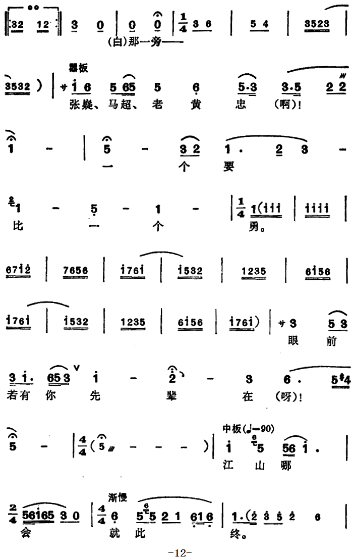 越剧戏曲谱 选自《北地王》刘谌唱段：哭祖庙