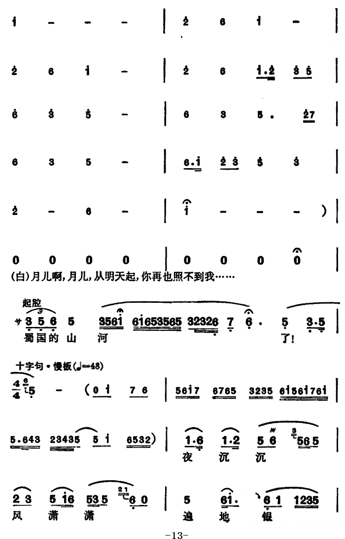 越剧戏曲谱 选自《北地王》刘谌唱段：哭祖庙