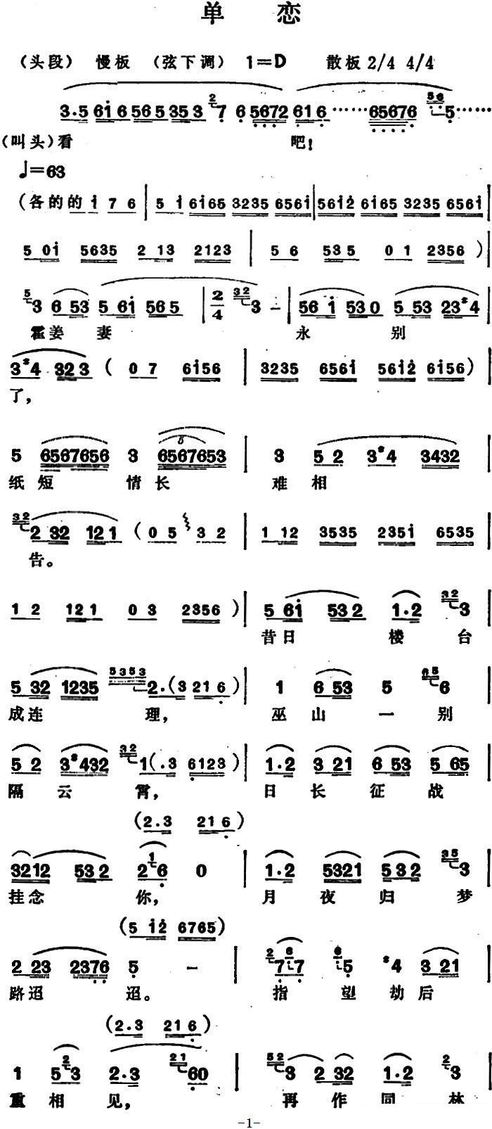 越剧戏曲谱 单恋