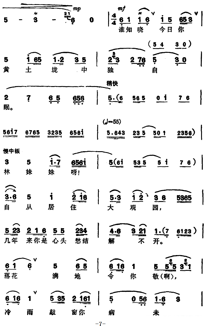 越剧戏曲谱 选自《红楼梦》贾宝玉唱段：宝玉哭灵