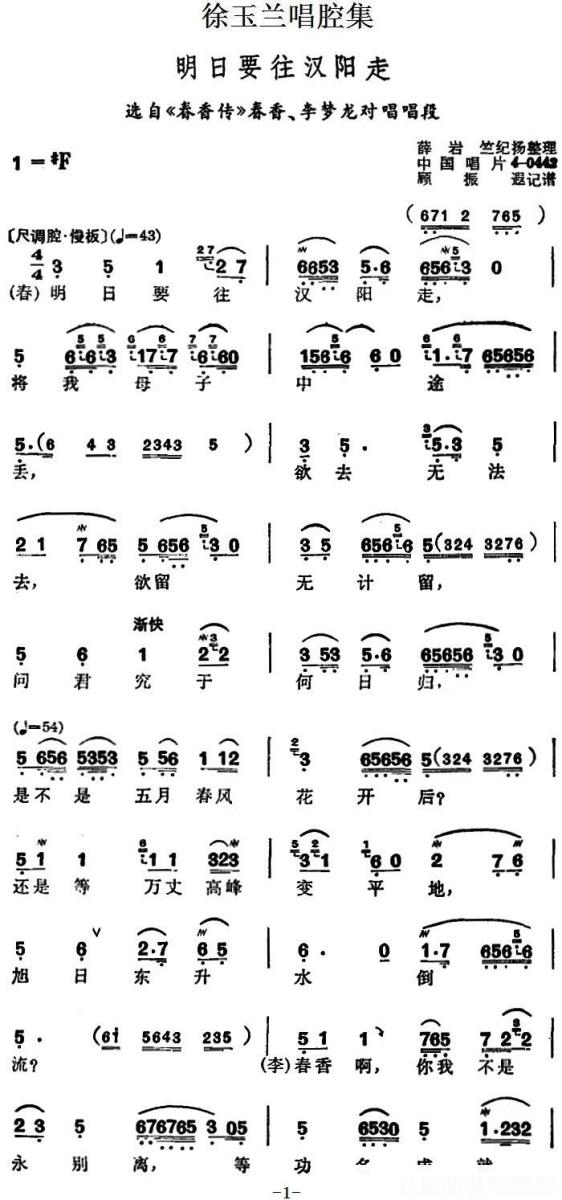 越剧戏曲谱 选自《春香传》春香、李梦龙对唱唱段：明日要往汉阳走