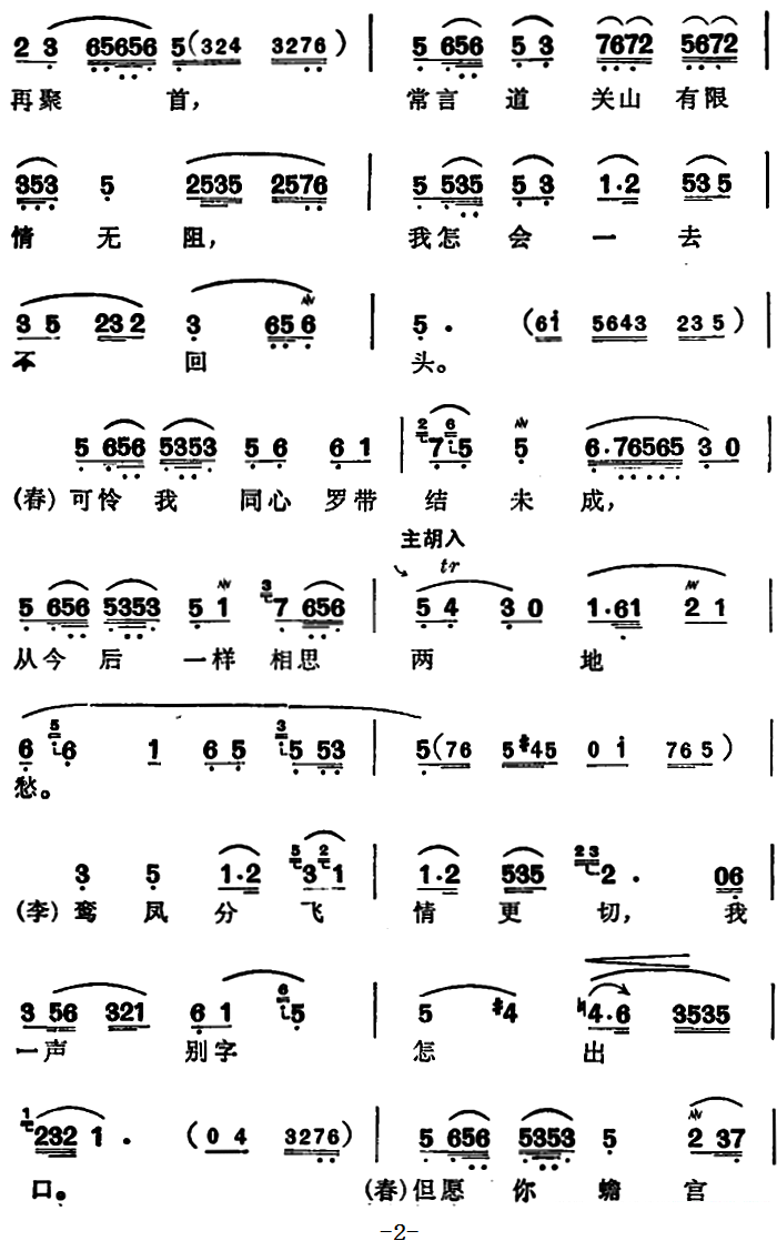 越剧戏曲谱 选自《春香传》春香、李梦龙对唱唱段：明日要往汉阳走