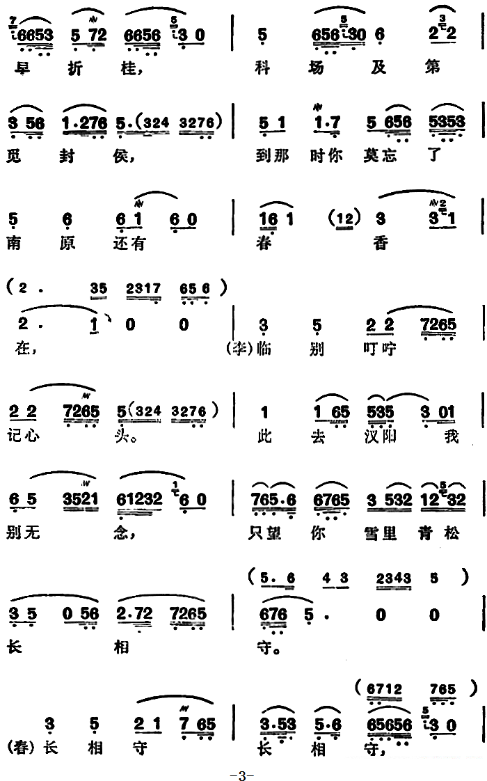 越剧戏曲谱 选自《春香传》春香、李梦龙对唱唱段：明日要往汉阳走