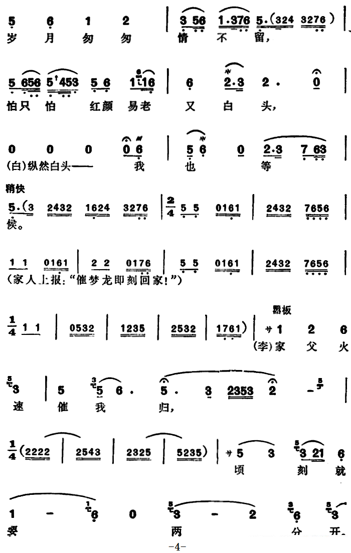 越剧戏曲谱 选自《春香传》春香、李梦龙对唱唱段：明日要往汉阳走