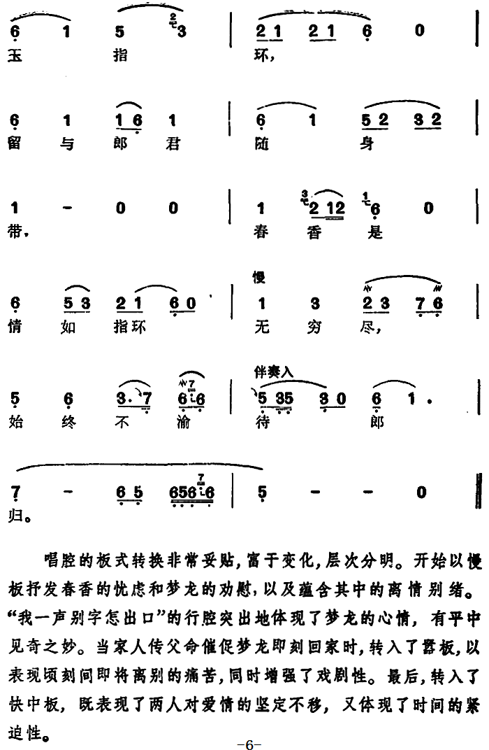 越剧戏曲谱 选自《春香传》春香、李梦龙对唱唱段：明日要往汉阳走