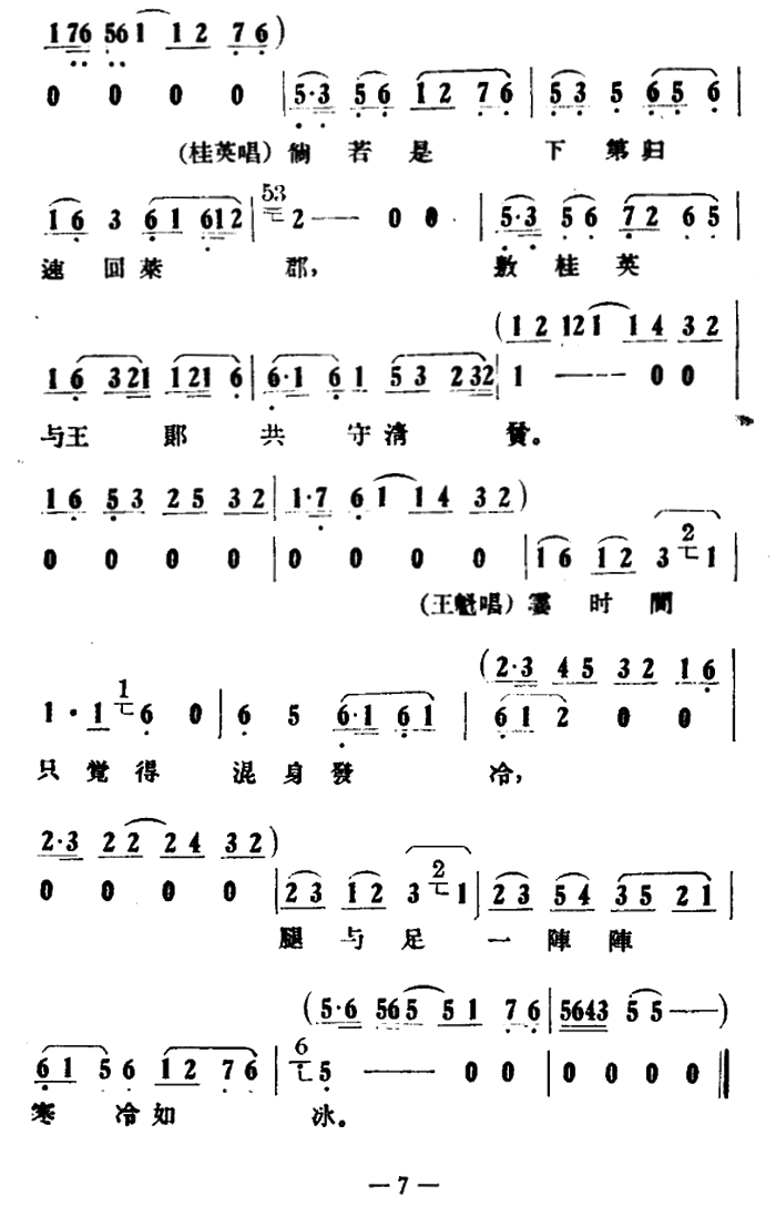 越剧戏曲谱 苦叮咛（《情探》选段）