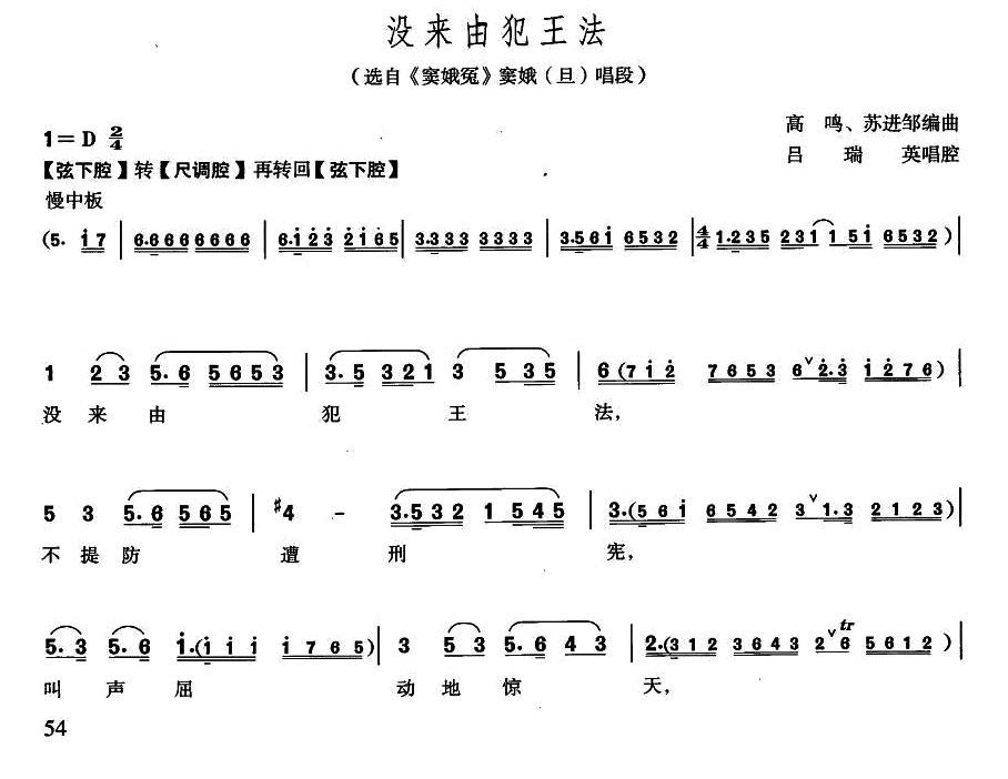 越剧戏曲谱 没来由犯王法(越剧《窦娥冤·斩娥》窦娥唱段)