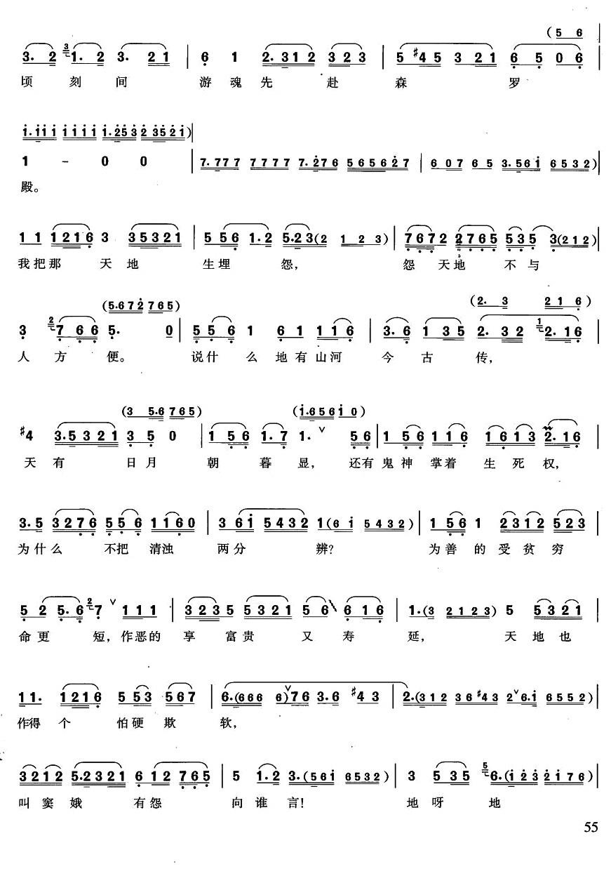 越剧戏曲谱 没来由犯王法(越剧《窦娥冤·斩娥》窦娥唱段)