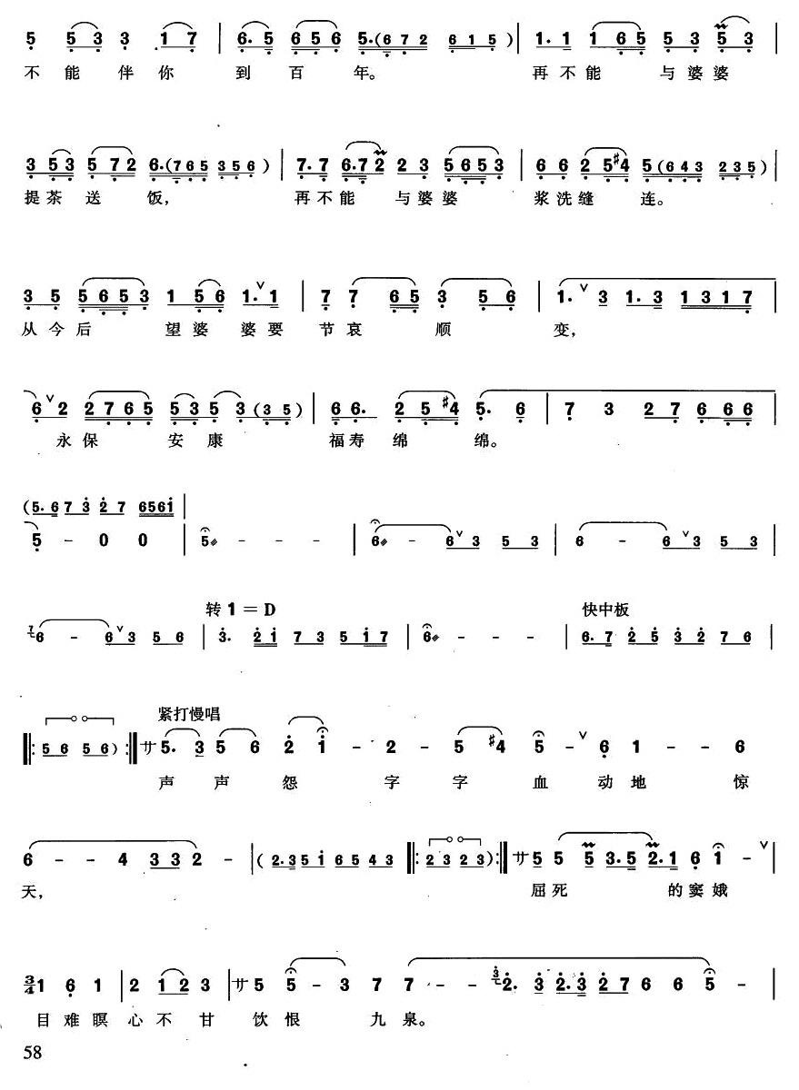 越剧戏曲谱 没来由犯王法(越剧《窦娥冤·斩娥》窦娥唱段)