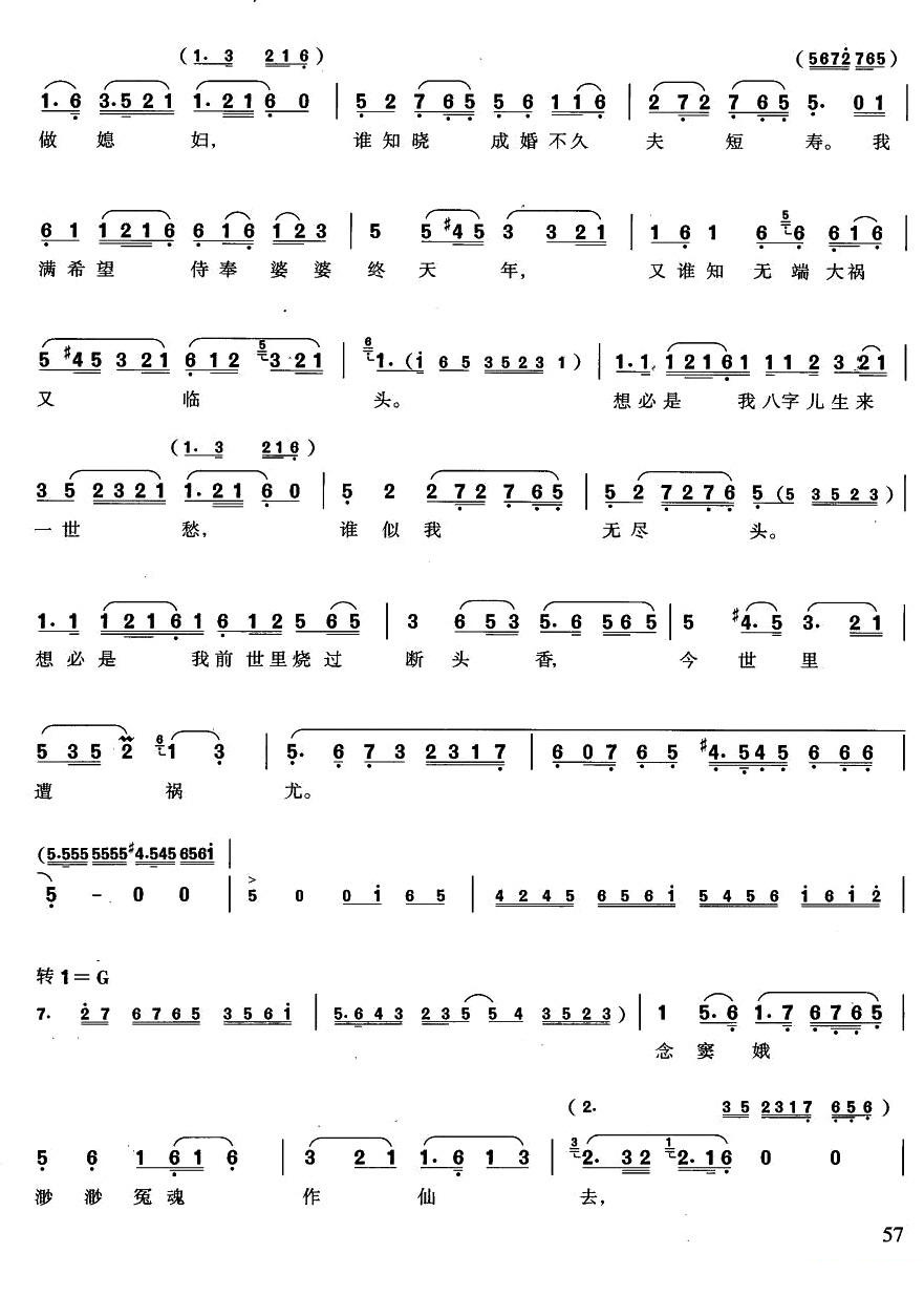 越剧戏曲谱 没来由犯王法(越剧《窦娥冤·斩娥》窦娥唱段)