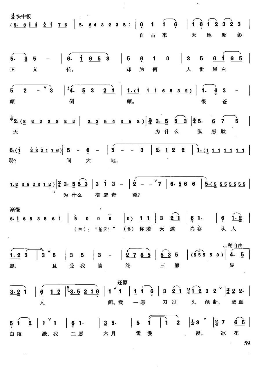 越剧戏曲谱 没来由犯王法(越剧《窦娥冤·斩娥》窦娥唱段)
