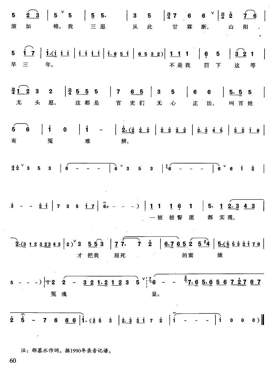 越剧戏曲谱 没来由犯王法(越剧《窦娥冤·斩娥》窦娥唱段)