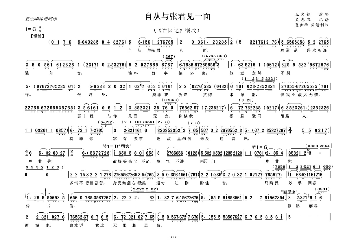 越剧戏曲谱 自从与张君见一面（《西园记》唱段）
