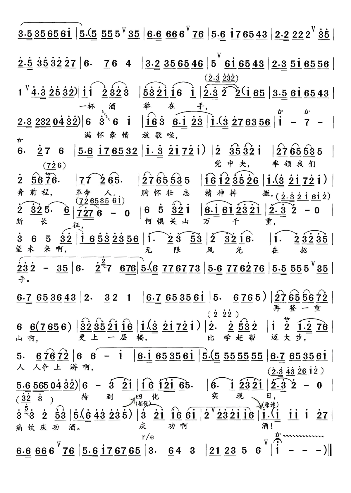 越剧戏曲谱 我把美酒献给你(越剧开篇 徐标新)