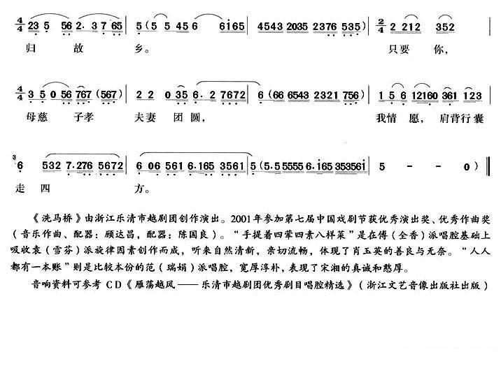 越剧戏曲谱 《洗马桥》宋湘唱段：人人都有一本帐