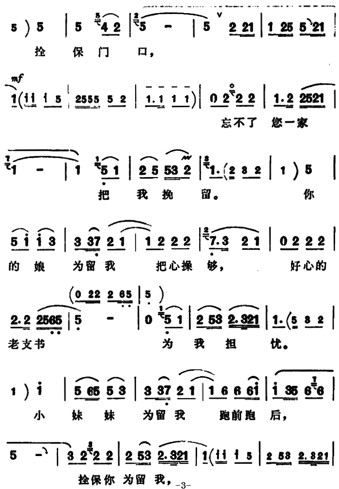 豫剧戏曲谱 《朝阳沟》银环唱段：人也留来地也留