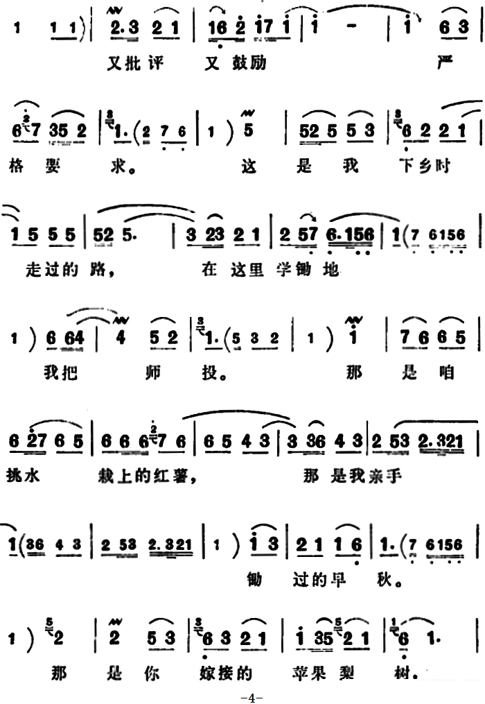豫剧戏曲谱 《朝阳沟》银环唱段：人也留来地也留