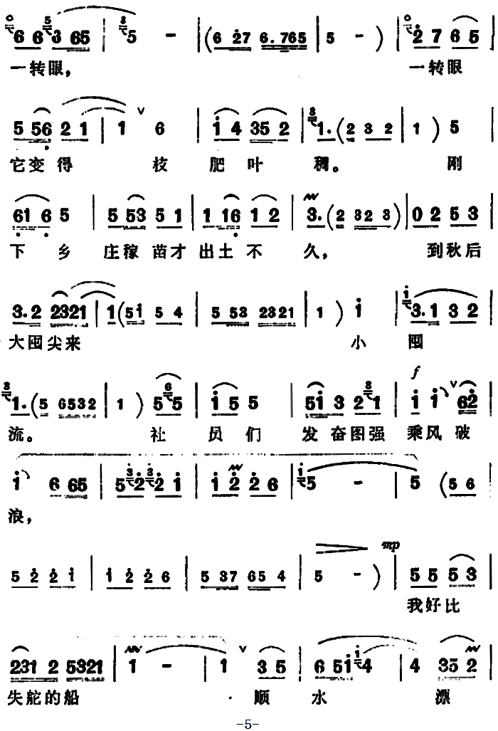 豫剧戏曲谱 《朝阳沟》银环唱段：人也留来地也留