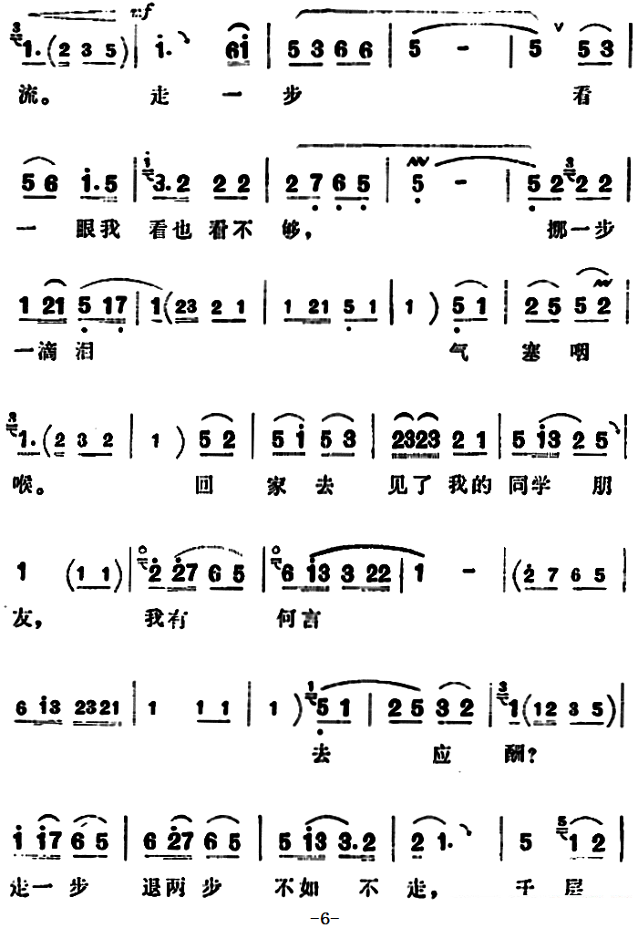 豫剧戏曲谱 《朝阳沟》银环唱段：人也留来地也留
