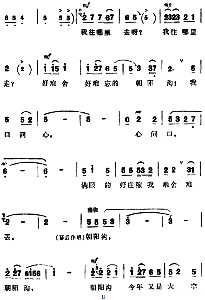 豫剧戏曲谱 《朝阳沟》银环唱段：人也留来地也留