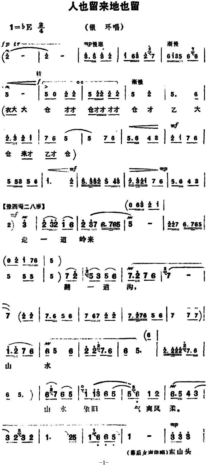 豫剧戏曲谱 《朝阳沟》银环唱段：人也留来地也留