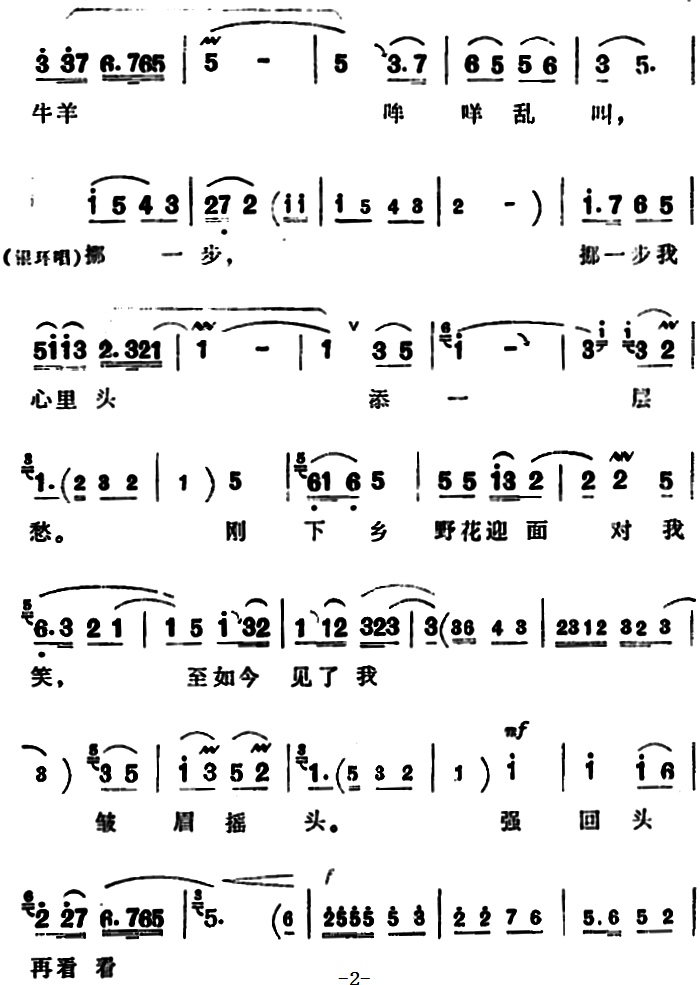 豫剧戏曲谱 《朝阳沟》银环唱段：人也留来地也留
