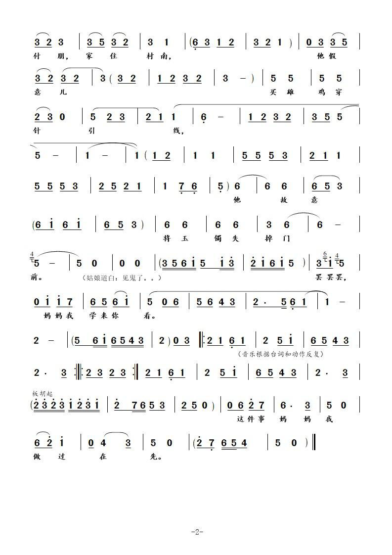 豫剧戏曲谱 允媒（豫剧《拾玉镯》选段 孙姑娘和刘妈唱段）