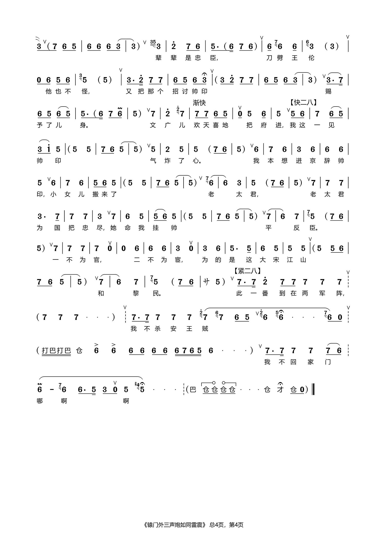 豫剧戏曲谱 辕门外三声炮如同雷震（豫剧《穆桂英挂帅》选段）