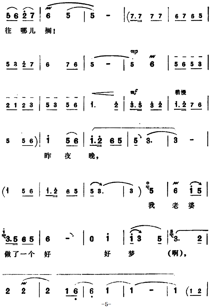 豫剧戏曲谱 《朝阳沟》拴保娘唱段：高兴得我心里没法说