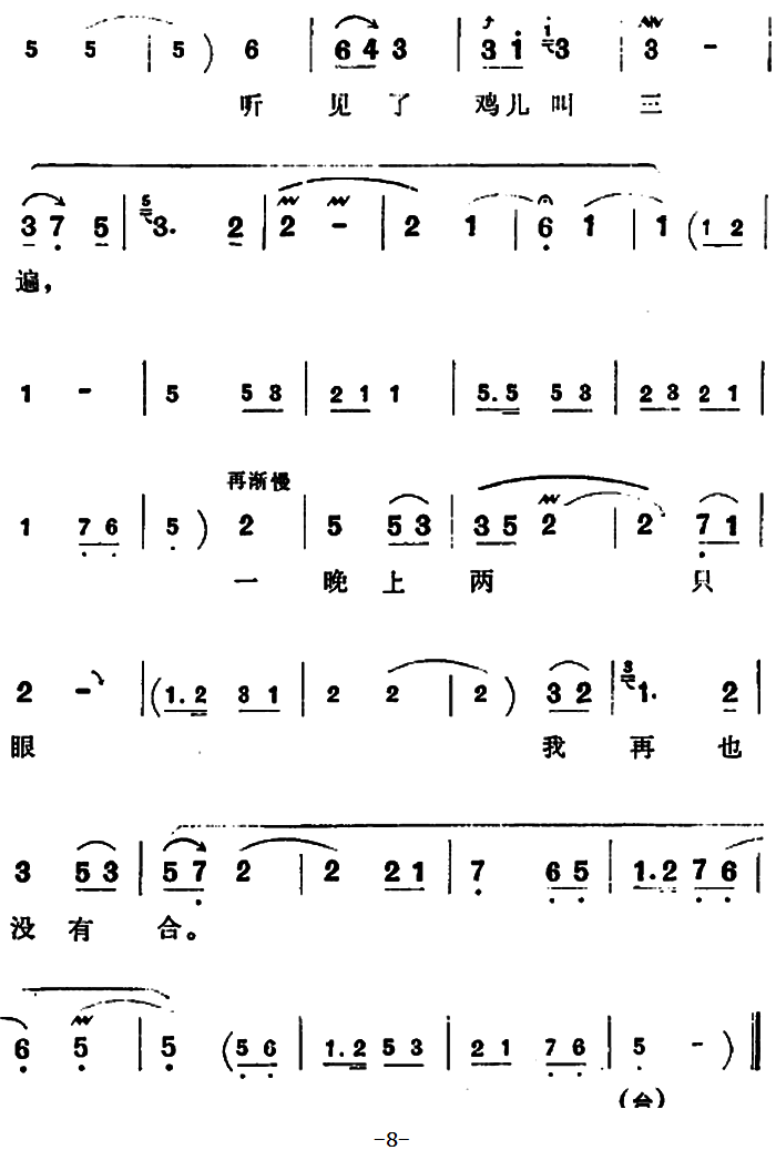 豫剧戏曲谱 《朝阳沟》拴保娘唱段：高兴得我心里没法说
