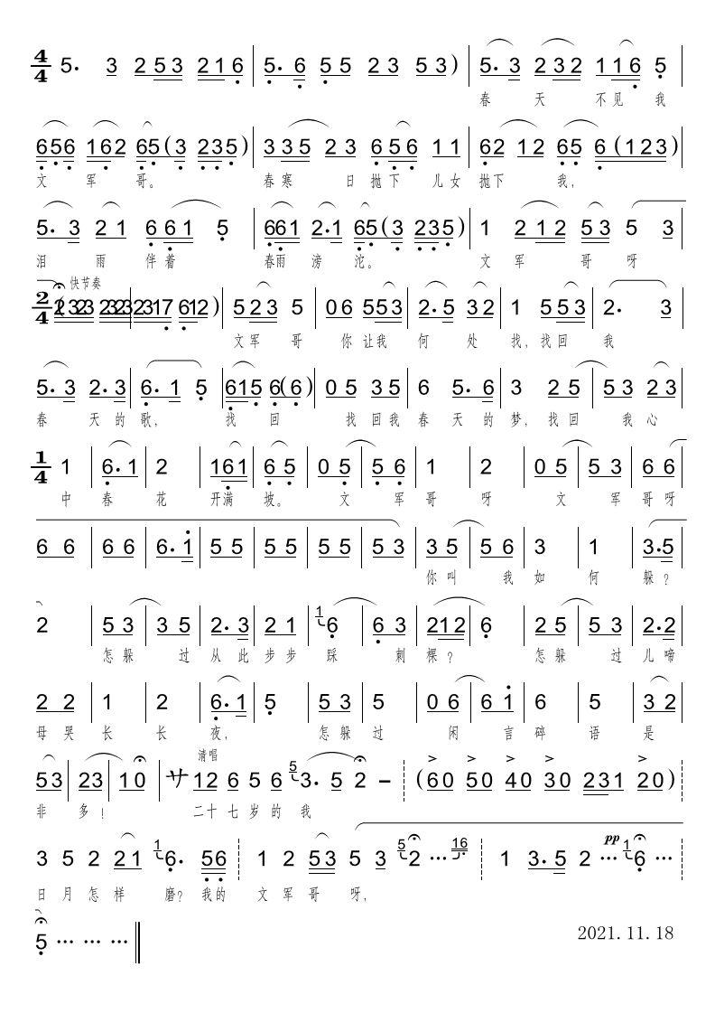 我是春天送你走（影视剧《二月》文嫂唱段）