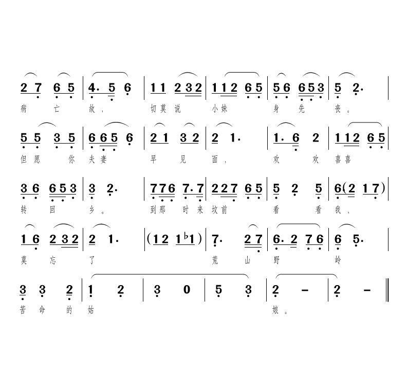 我想哥哥你想郎（黄梅戏《孟姜女》唱段）