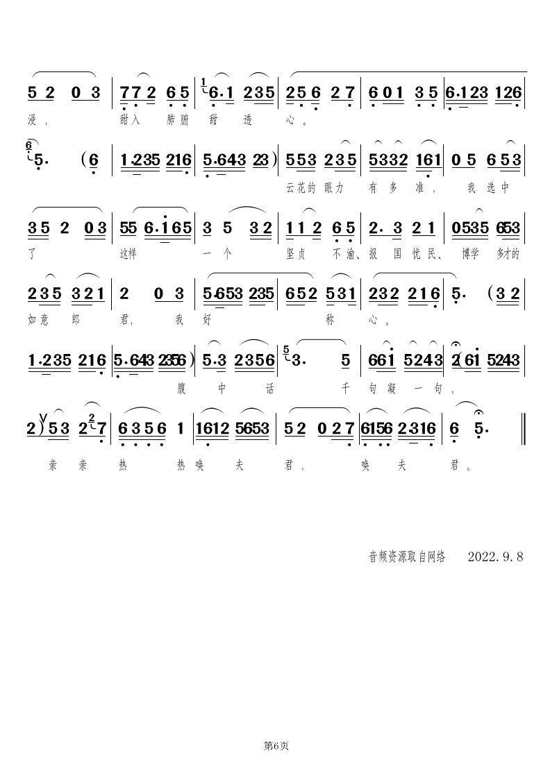 洞房联唱（黄梅戏《龙女》选段）