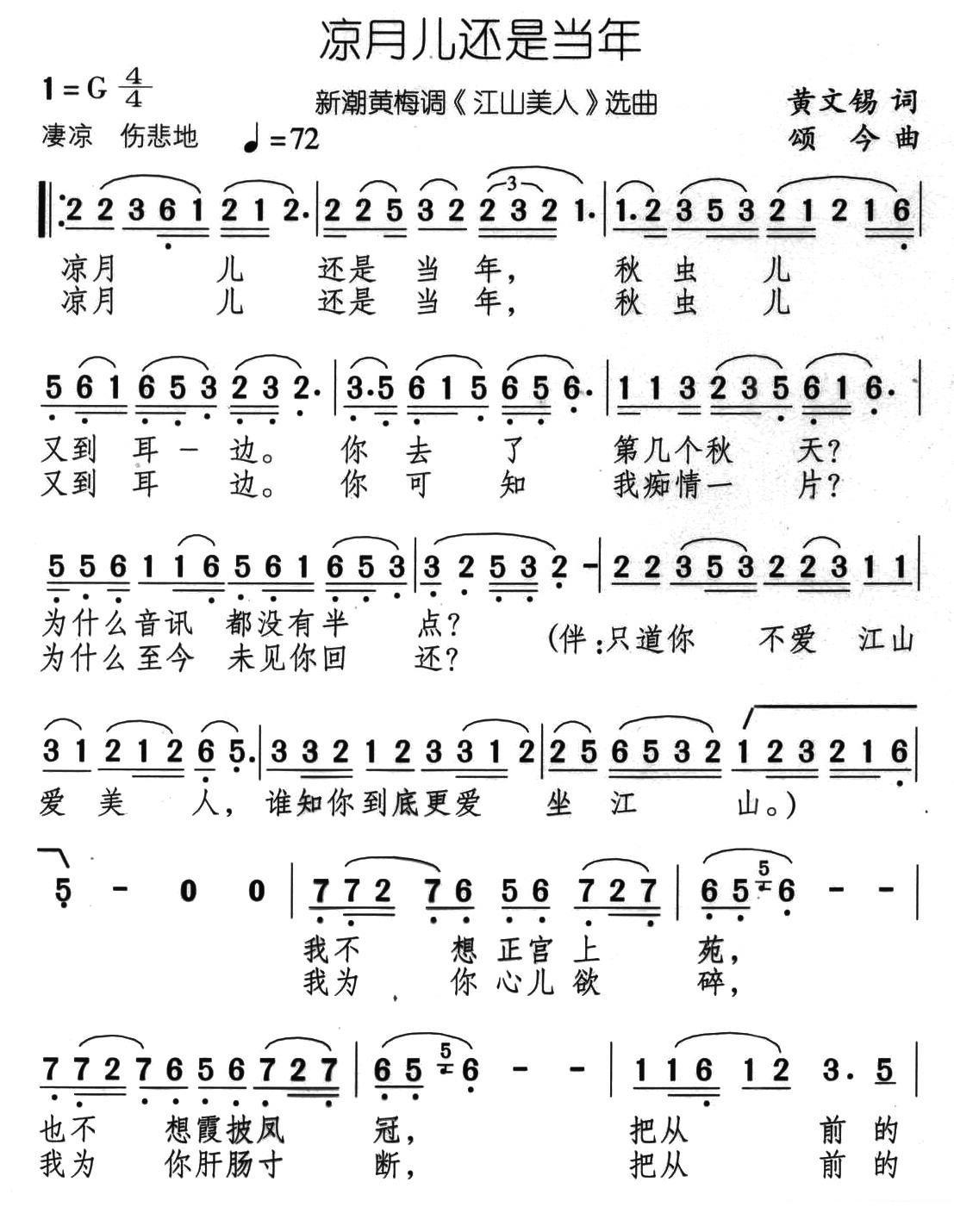 新潮黄梅调《江山美人》选曲：凉月儿还是当年