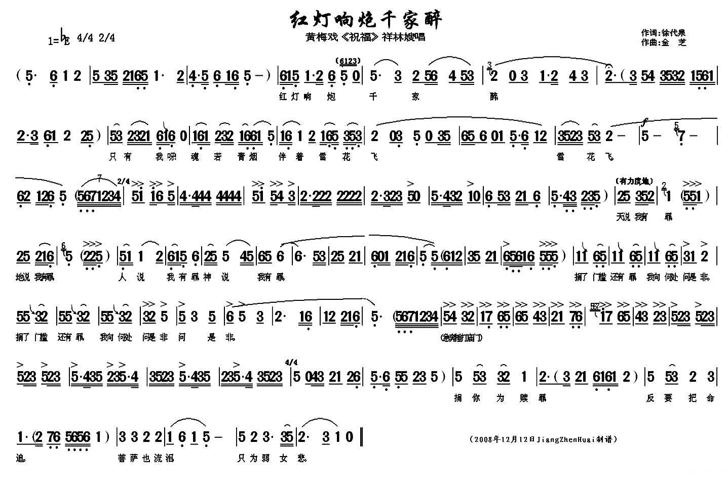 《祝福》祥林嫂唱段：红灯响炮千家醉