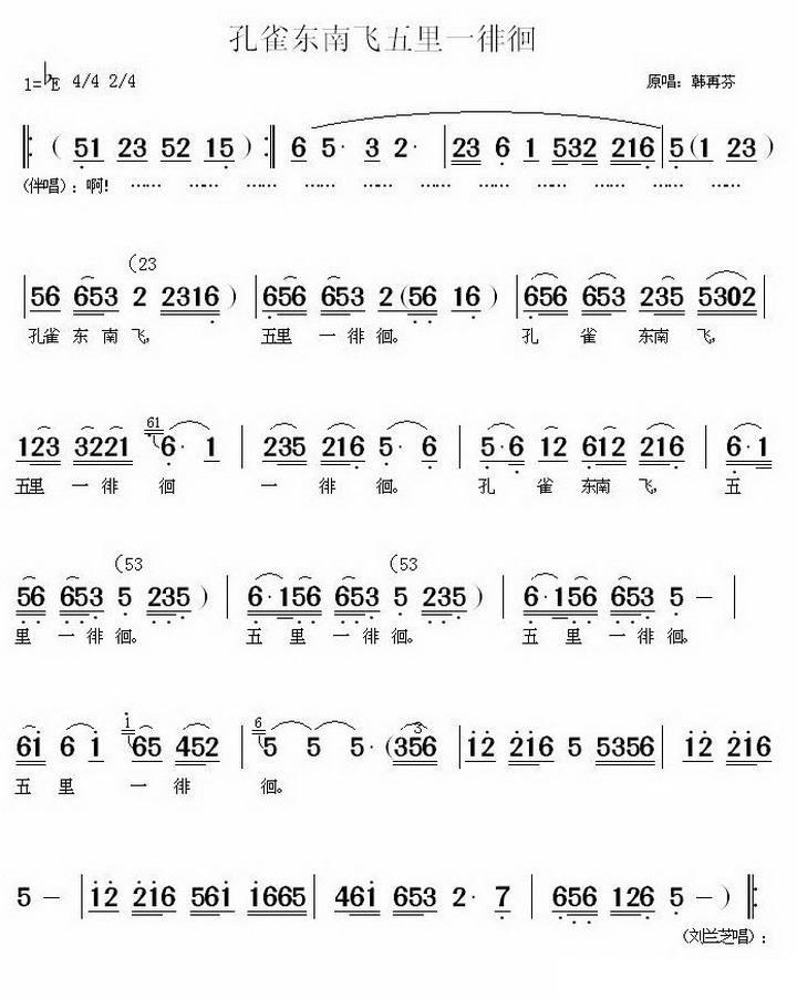 孔雀东南飞五里一徘徊