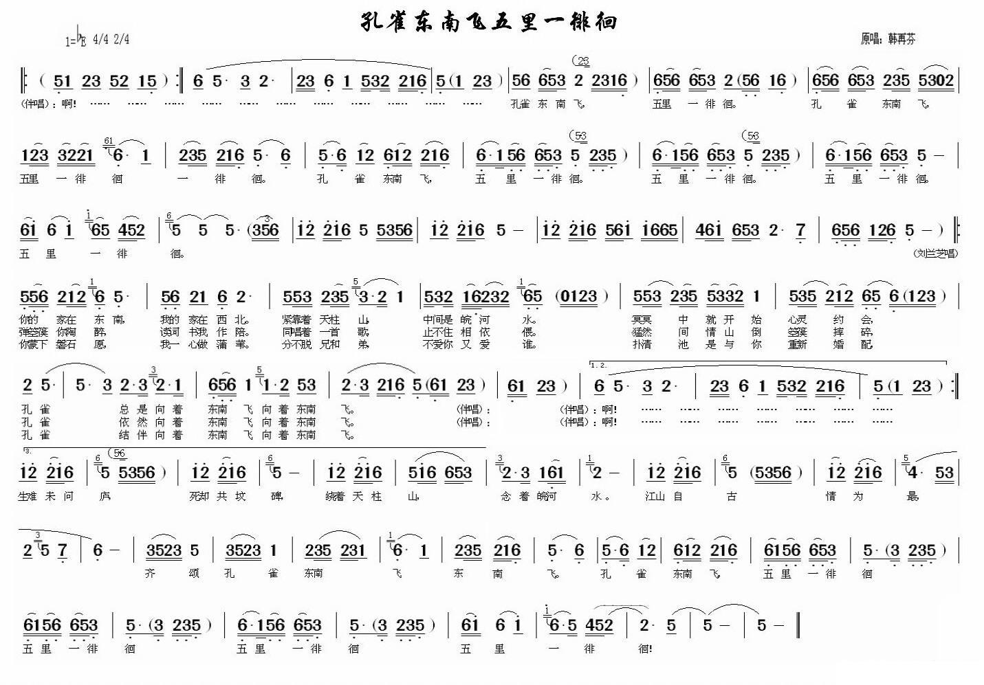 孔雀东南飞五里一徘徊