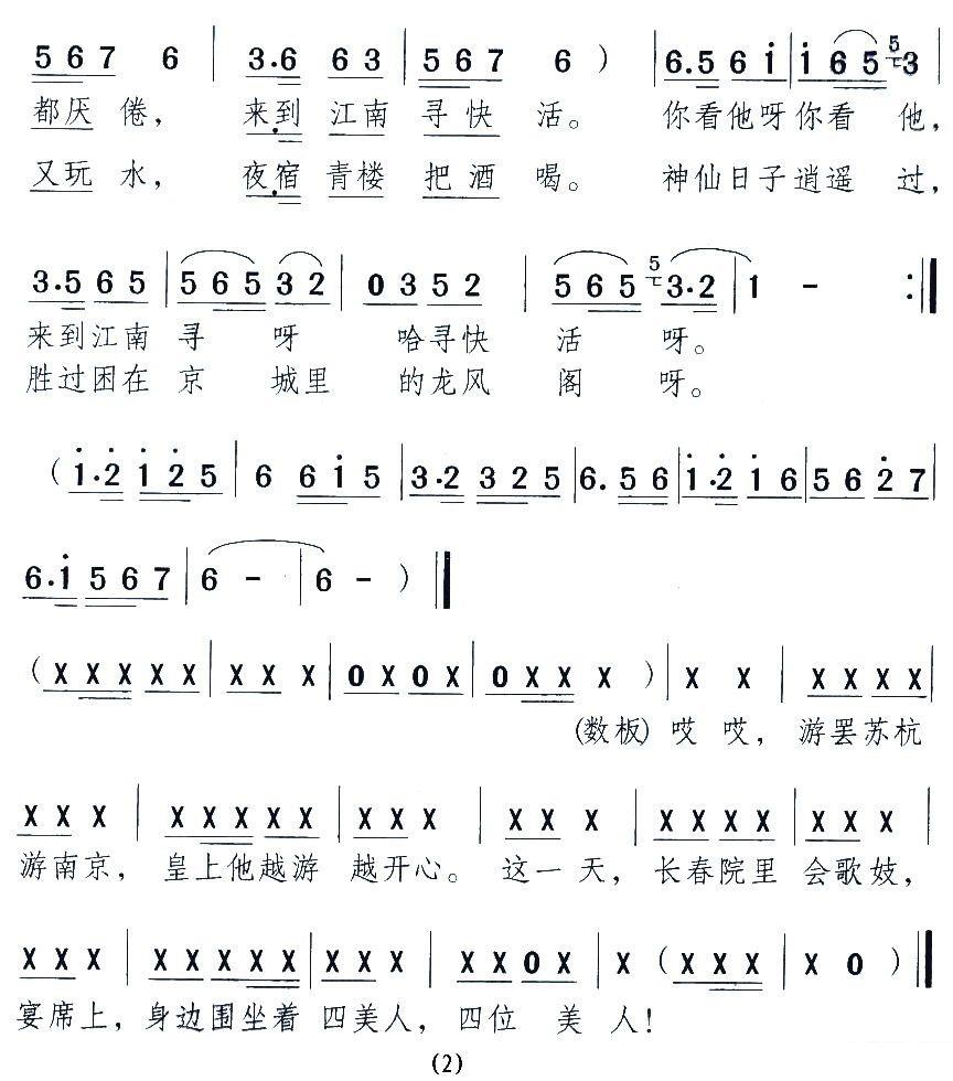 新潮黄梅调《江山美人》曲一：来到江南寻快活