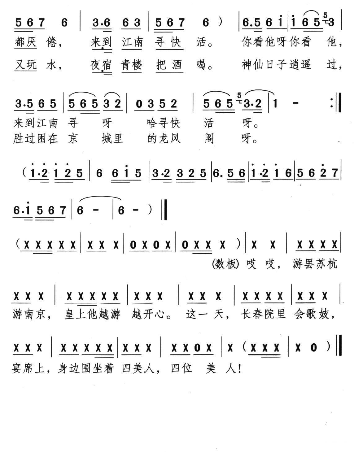 新潮黄梅调《江山美人》曲一：来到江南寻快活