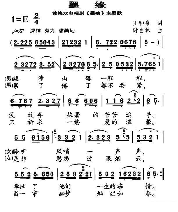 黄梅戏电视剧《墨痕》主题歌：墨缘