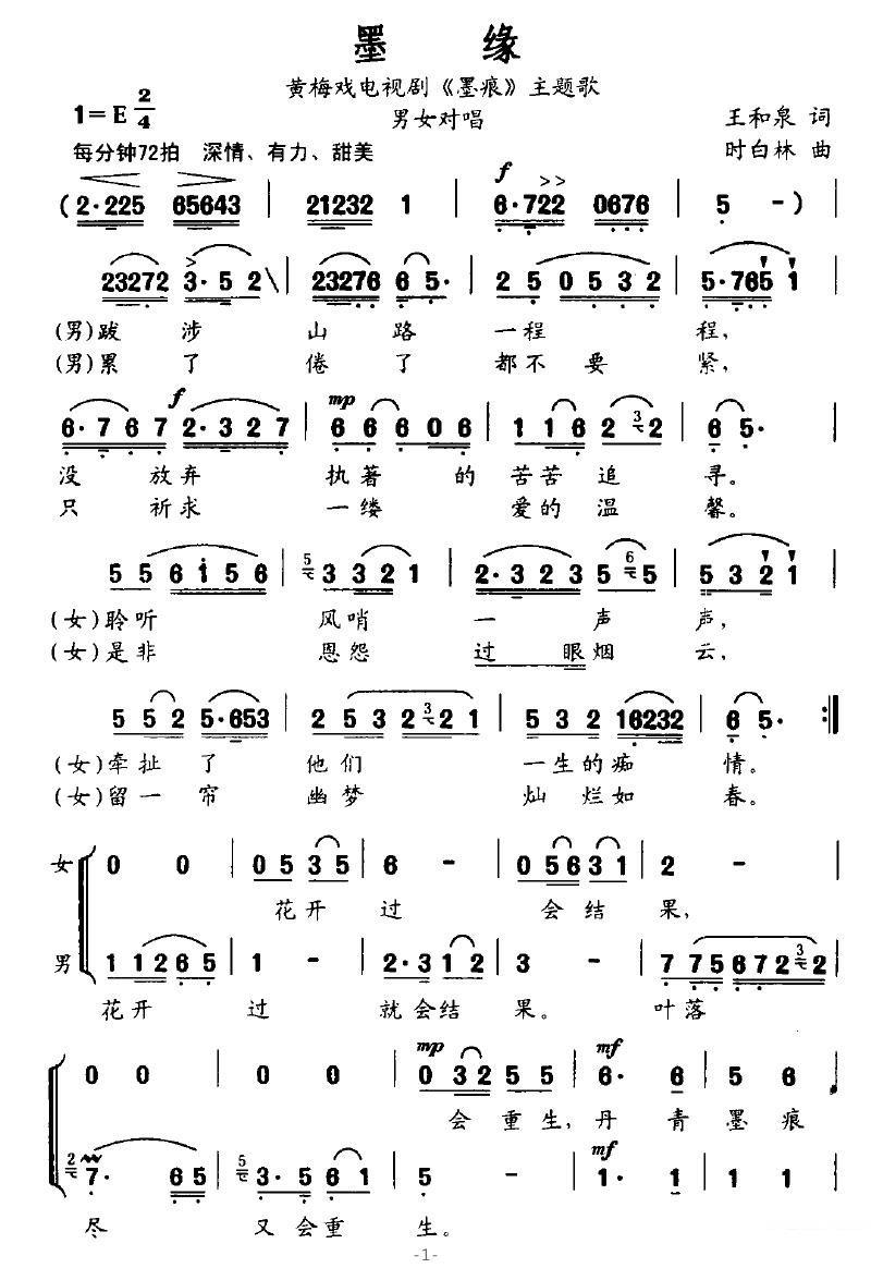 黄梅戏电视剧《墨痕》主题歌：墨缘