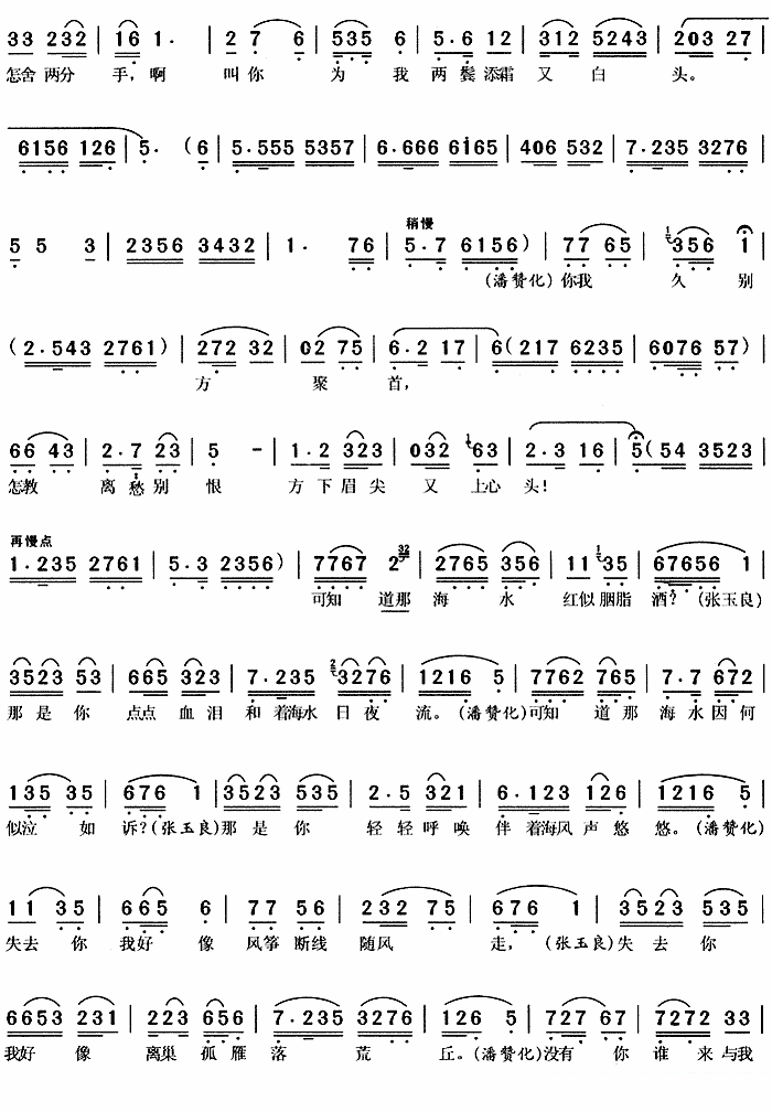 《风尘女画家》张玉良、潘赞化唱段：海滩别