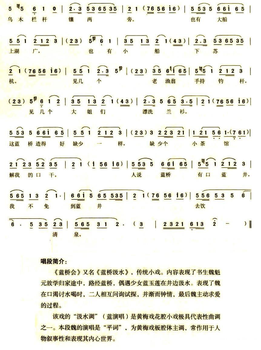 《蓝桥会》选段：年年有个三月三