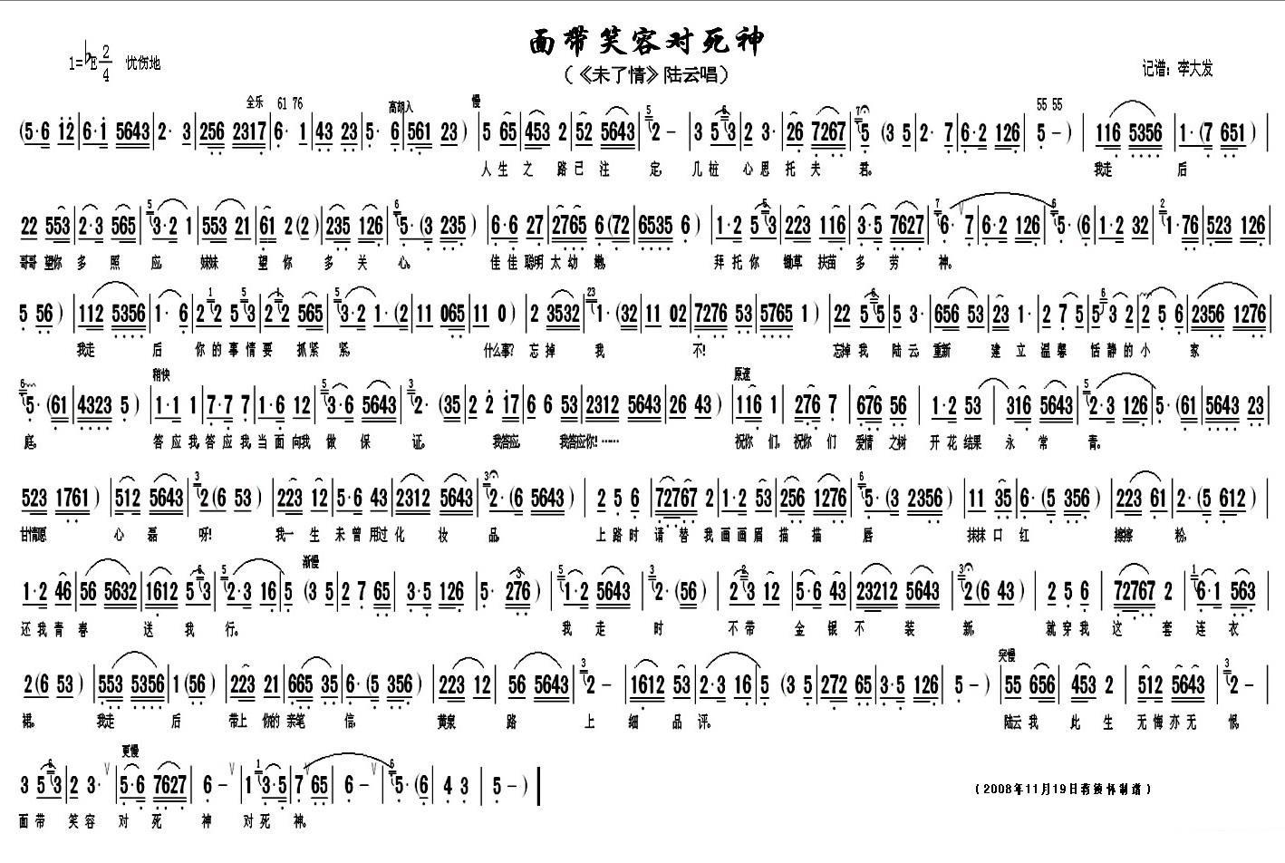 《末了情》陆云唱段：面带笑容对死神