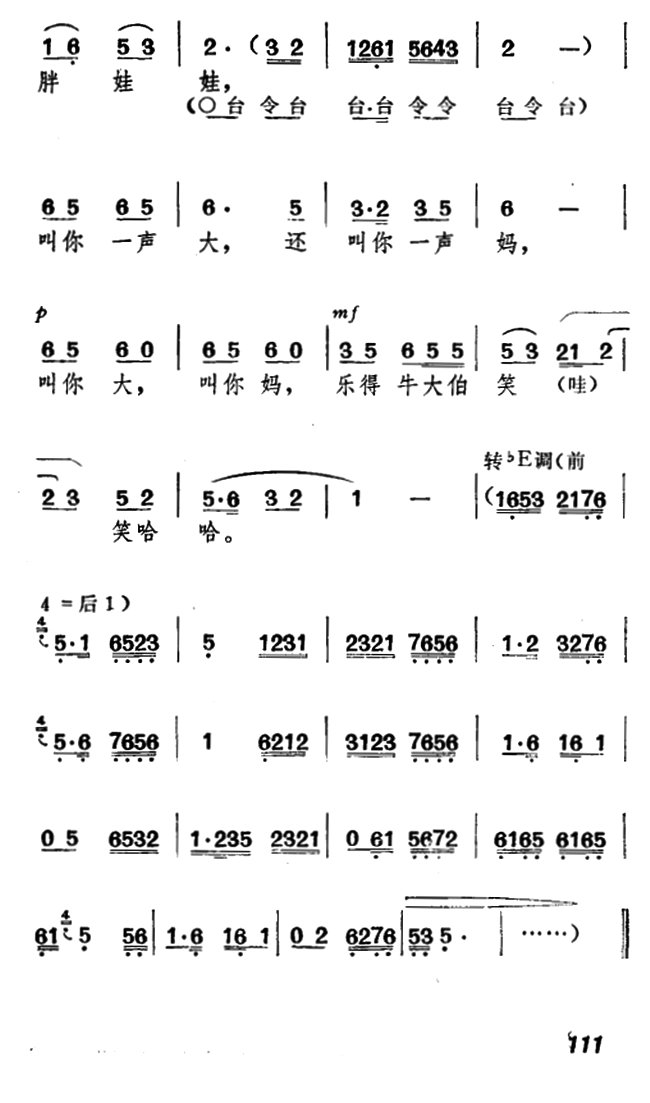 《牛郎织女》牛化身唱腔：老牛送她到婆家