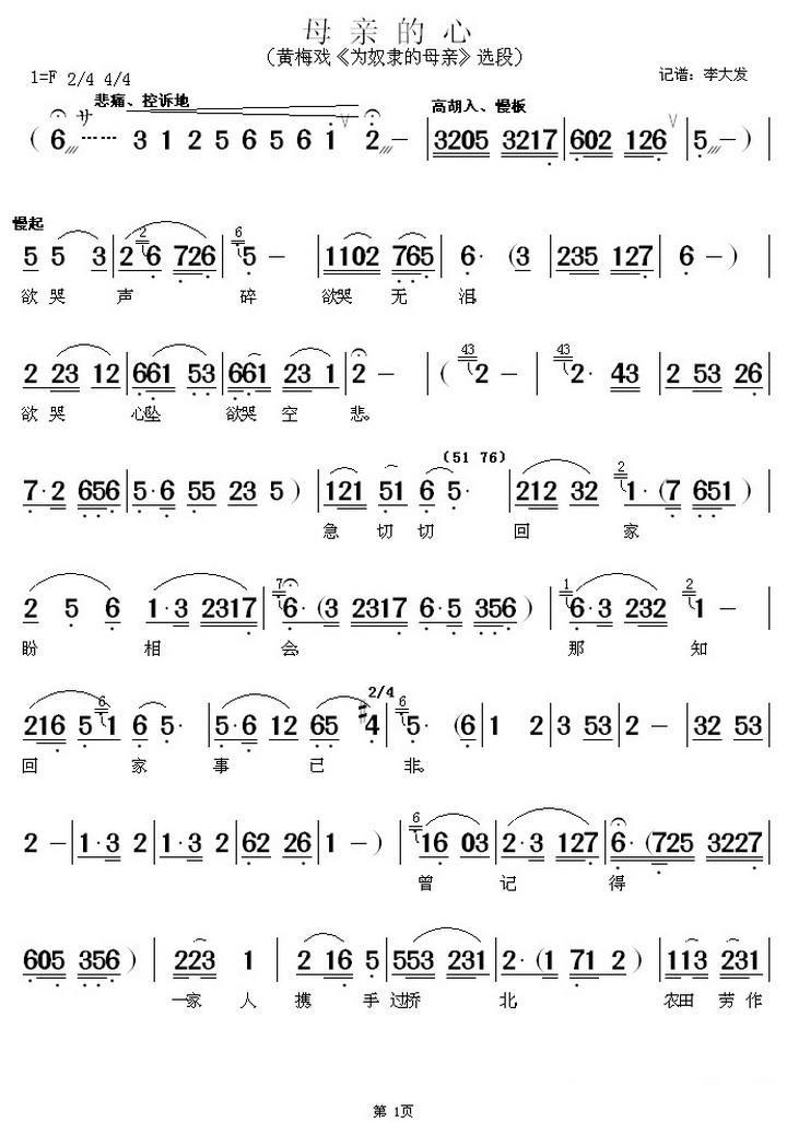 《为奴隶的母亲》选段：母亲的心