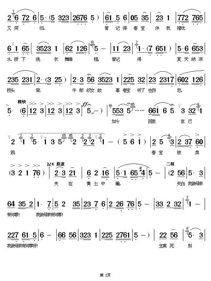《为奴隶的母亲》选段：母亲的心