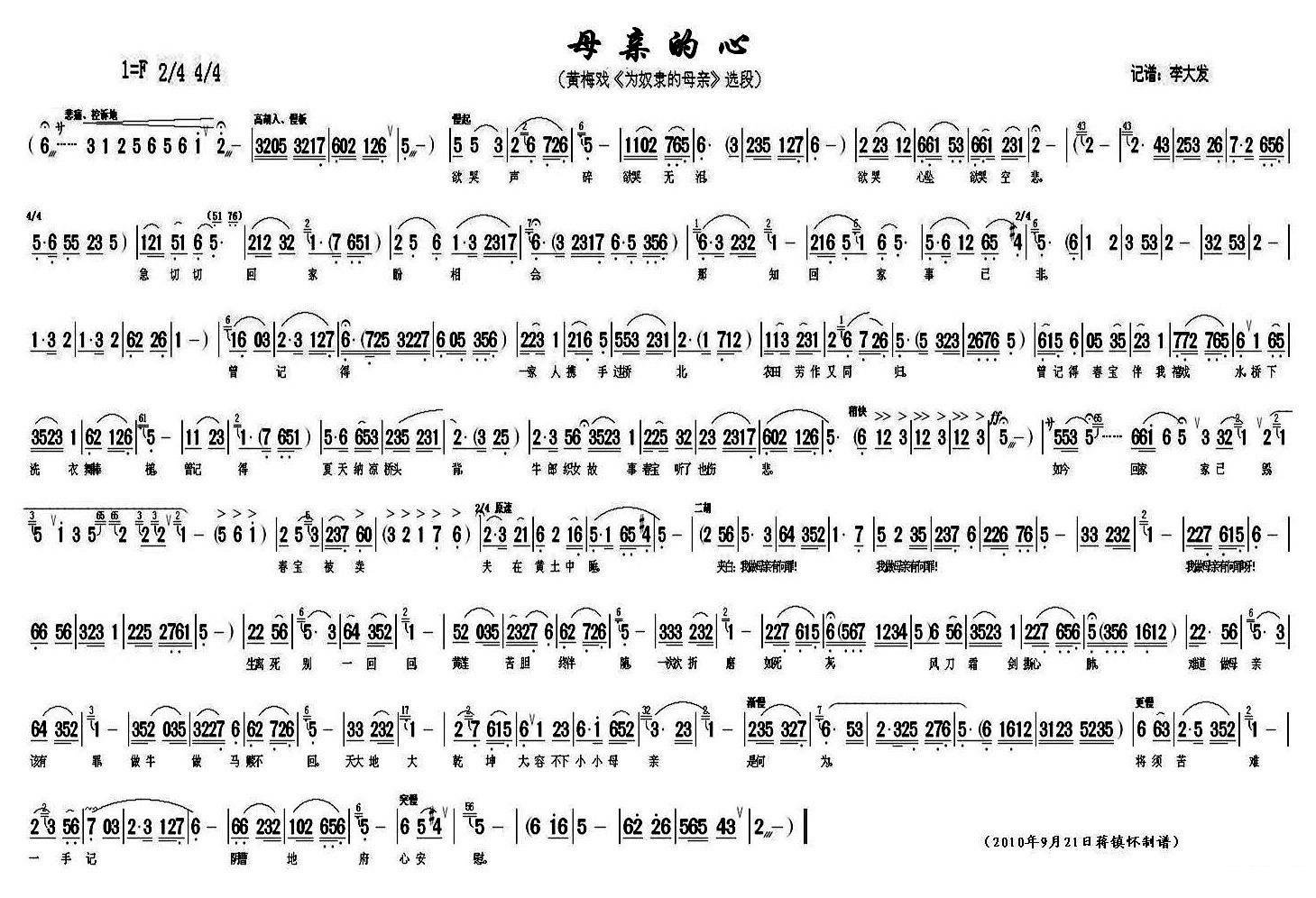 《为奴隶的母亲》选段：母亲的心