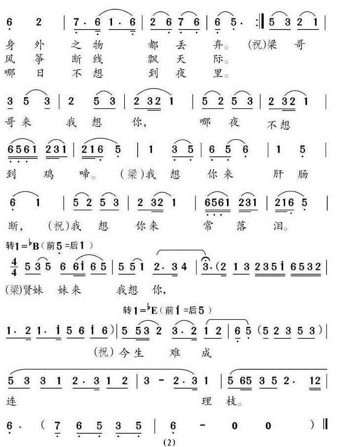 《楼台会》梁山伯祝英台对唱：今生难成连理枝